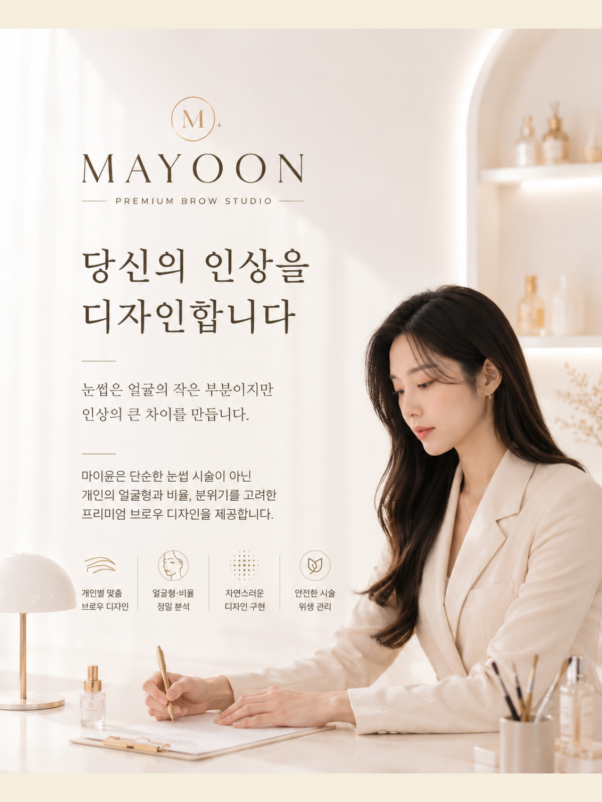 마이윤 대표 원장 — 시흥 마이윤 아이브로우바
